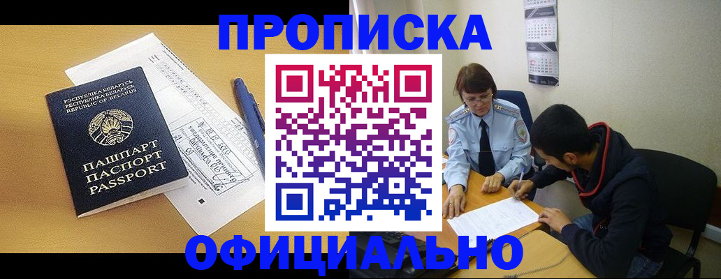 временная регистрация для школы в Электроуглях