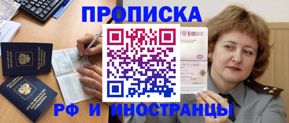 прописка для работы в Электроуглях