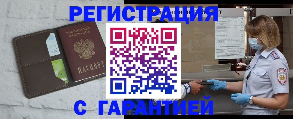 прописка регистрация в Электроуглях