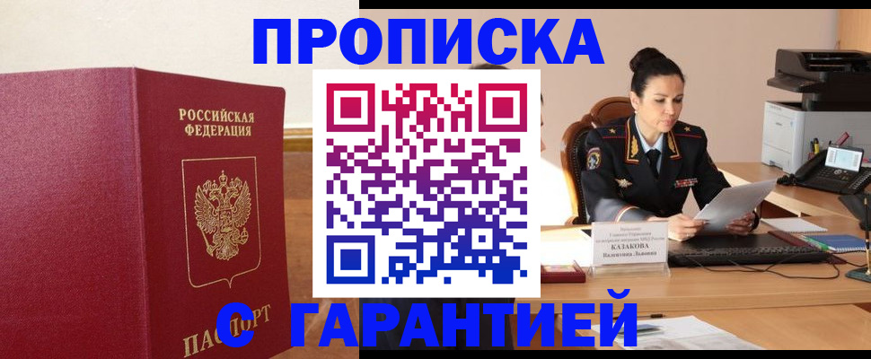 прописка гарантия в Электроуглях