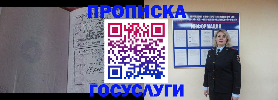 прописка для кредита в Электроуглях