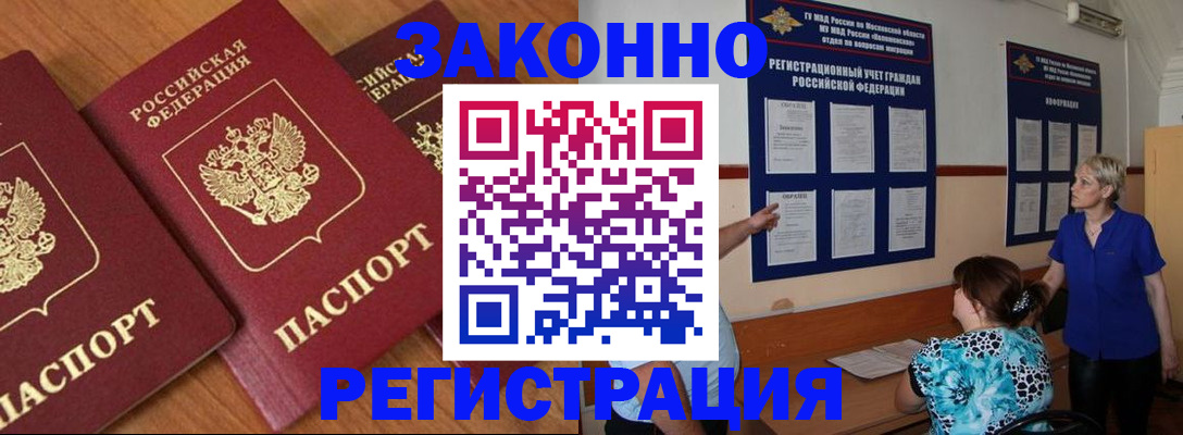 временная регистрация 2025 в Электроуглях